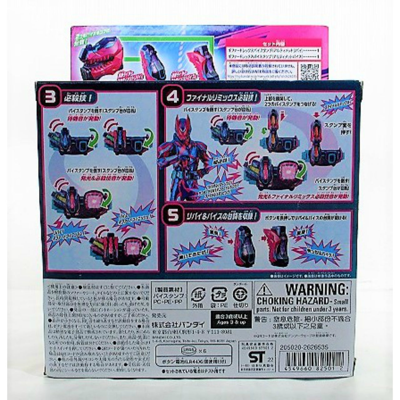 Kamen Rider Revice DX Giffard Rex Vistamp