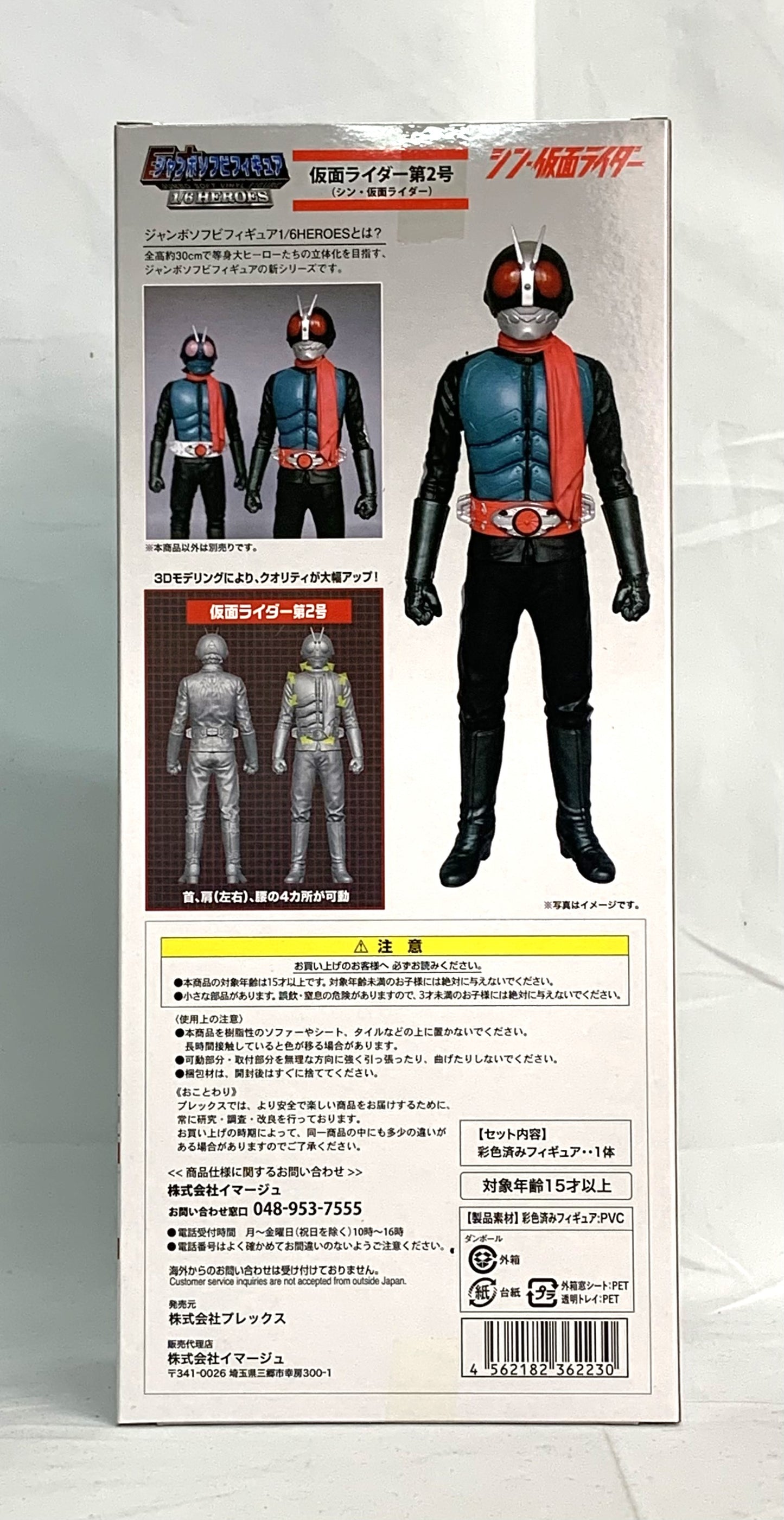 Figura de vinilo blando gigante 1/6 de Kamen Rider 2 (Shin Kamen Rider)