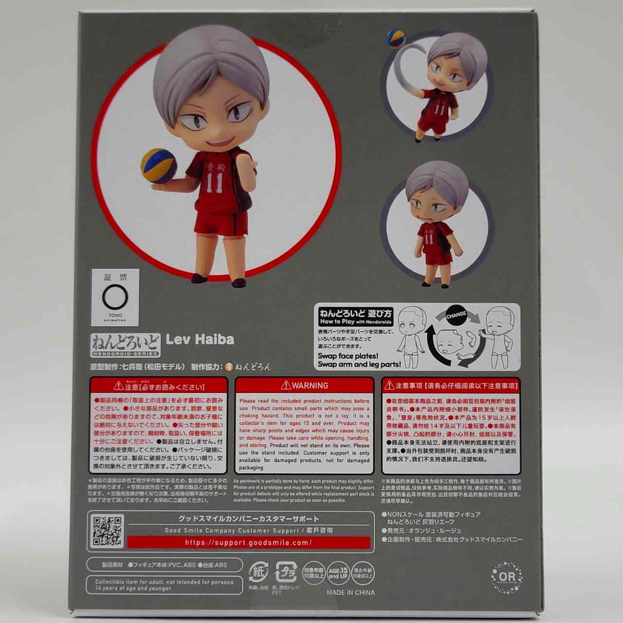 Nendoroid Haikyuu!! Lev Haiba, animota