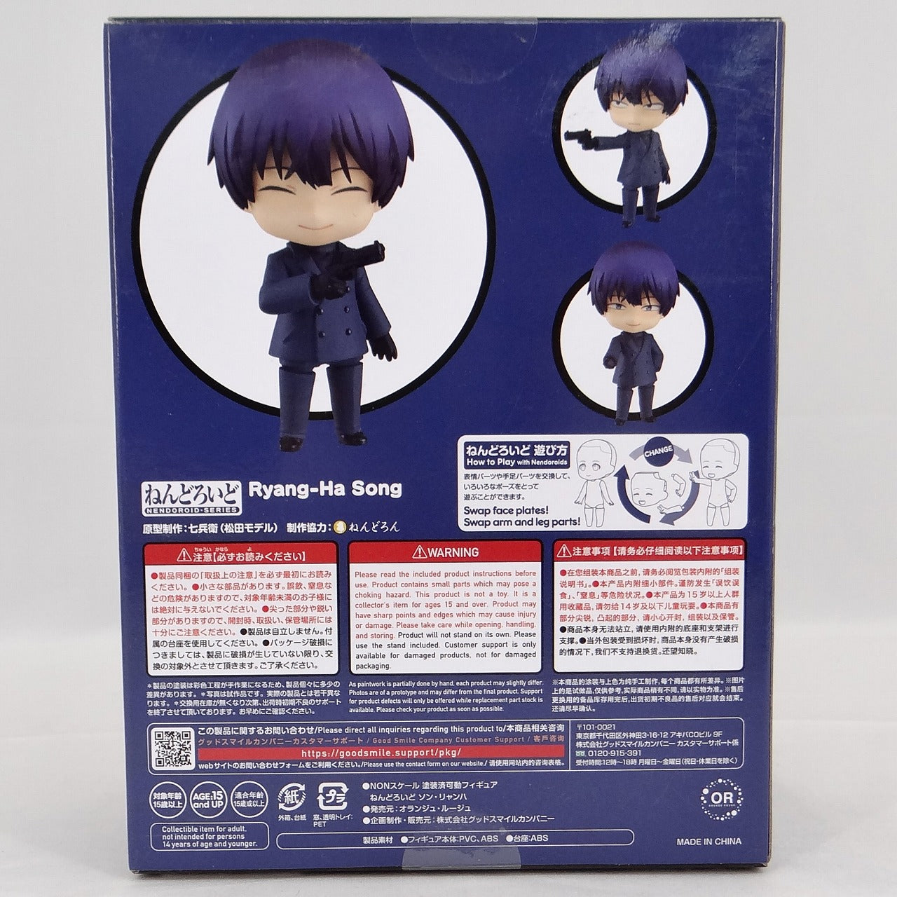 Nendoroid No.1875 Song Lianha (Killing Love)