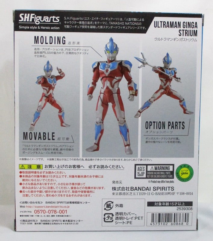 SHF Ultraman Ginga Strium