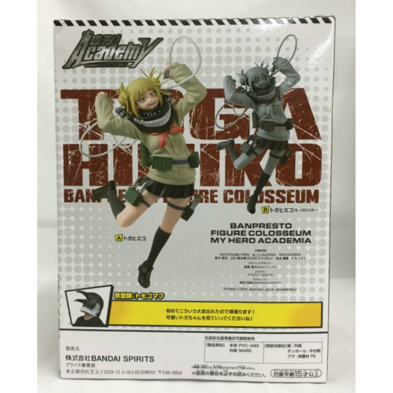 BANPRESTO FIGURE COLOSSEUM My Hero Academia molding Academy vol.5 Himiko Toga, animota