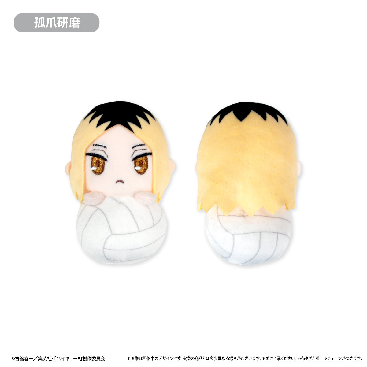 Haikyu!! Pyoco-nui Plush Kozume Kenma | animota