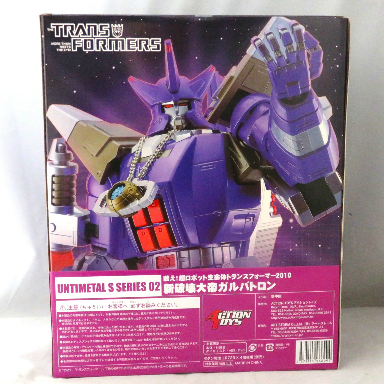 ACTION TOYS ULTIMETAL S Series 02 Transformers Galvatron [Overseas Version], Action & Toy Figures, animota