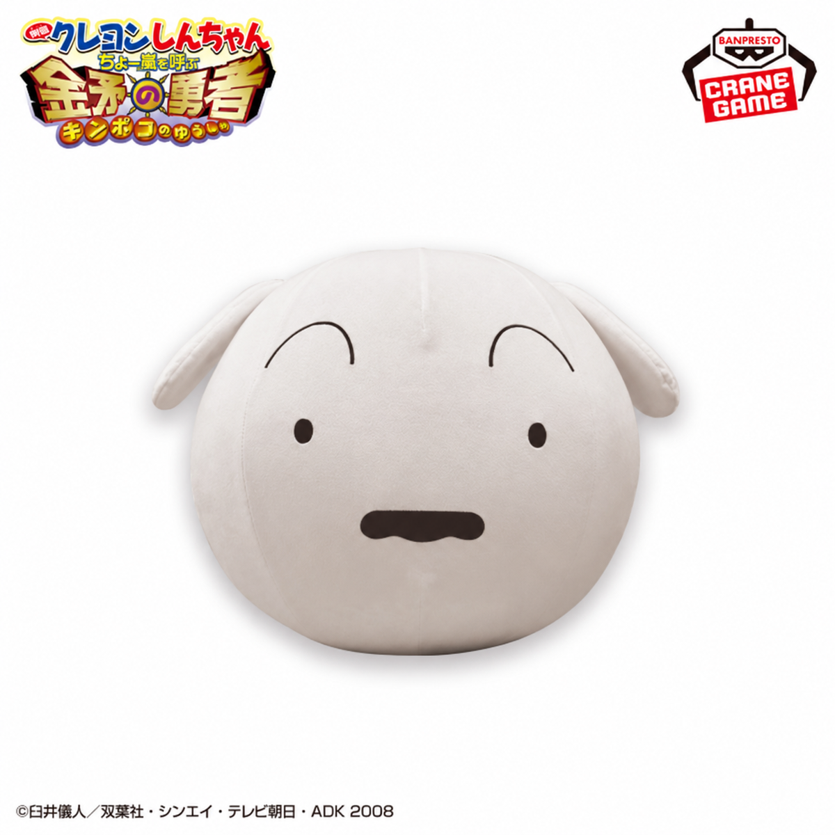 Crayon Shin-chan: Fierceness That Invites Storm! The Hero of Kinpoko - Air Gurumi - Shiro & Kuro - Shiro