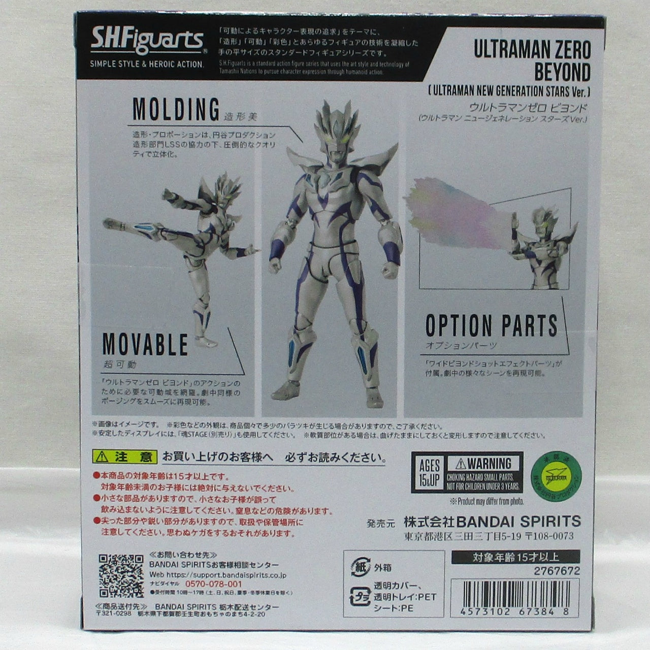 S.H.Figuarts Ultraman Zero Beyond (Ultraman New Generation Stars ver.), Action & Toy Figures, animota