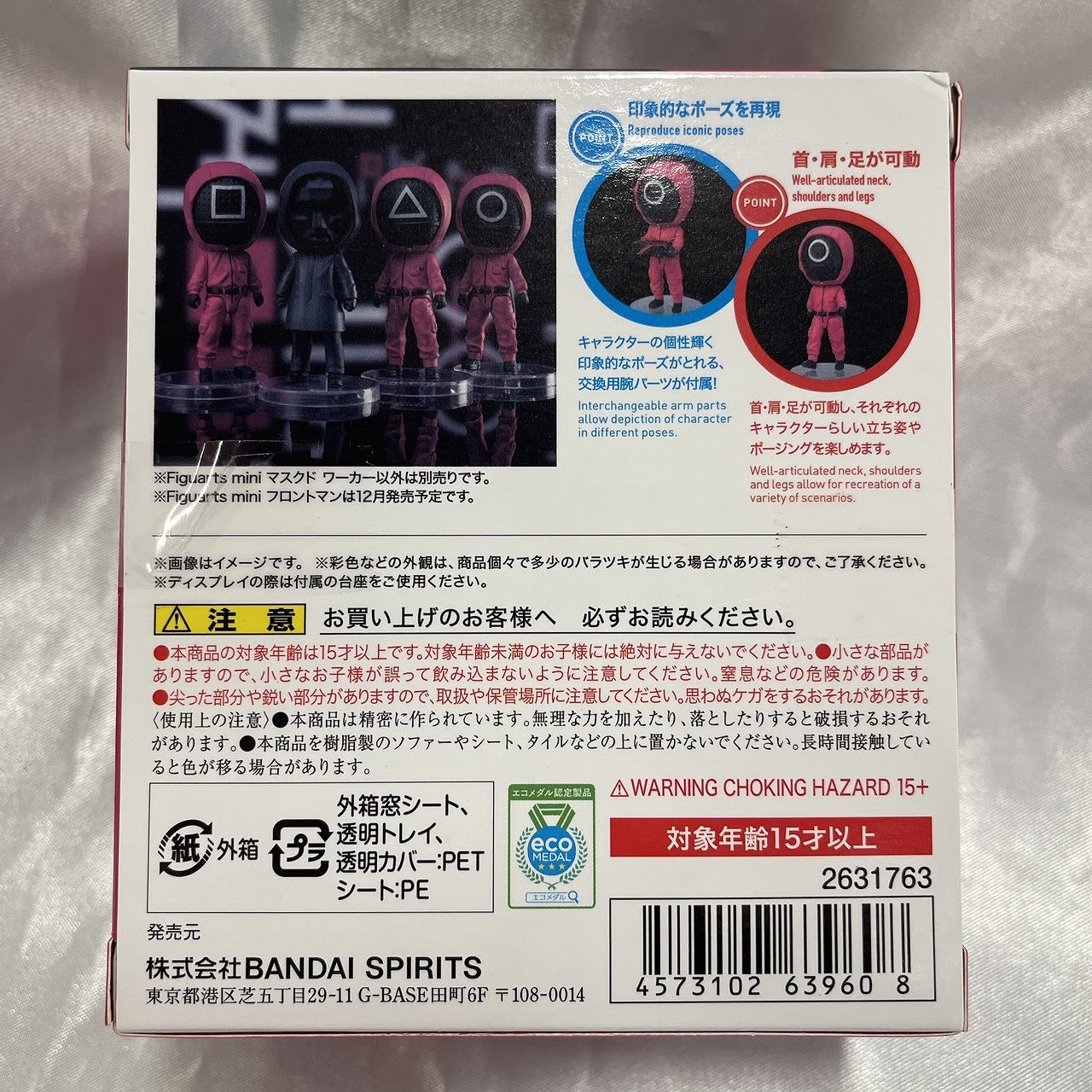 Figuarts mini Masked Worker "Squid Game"