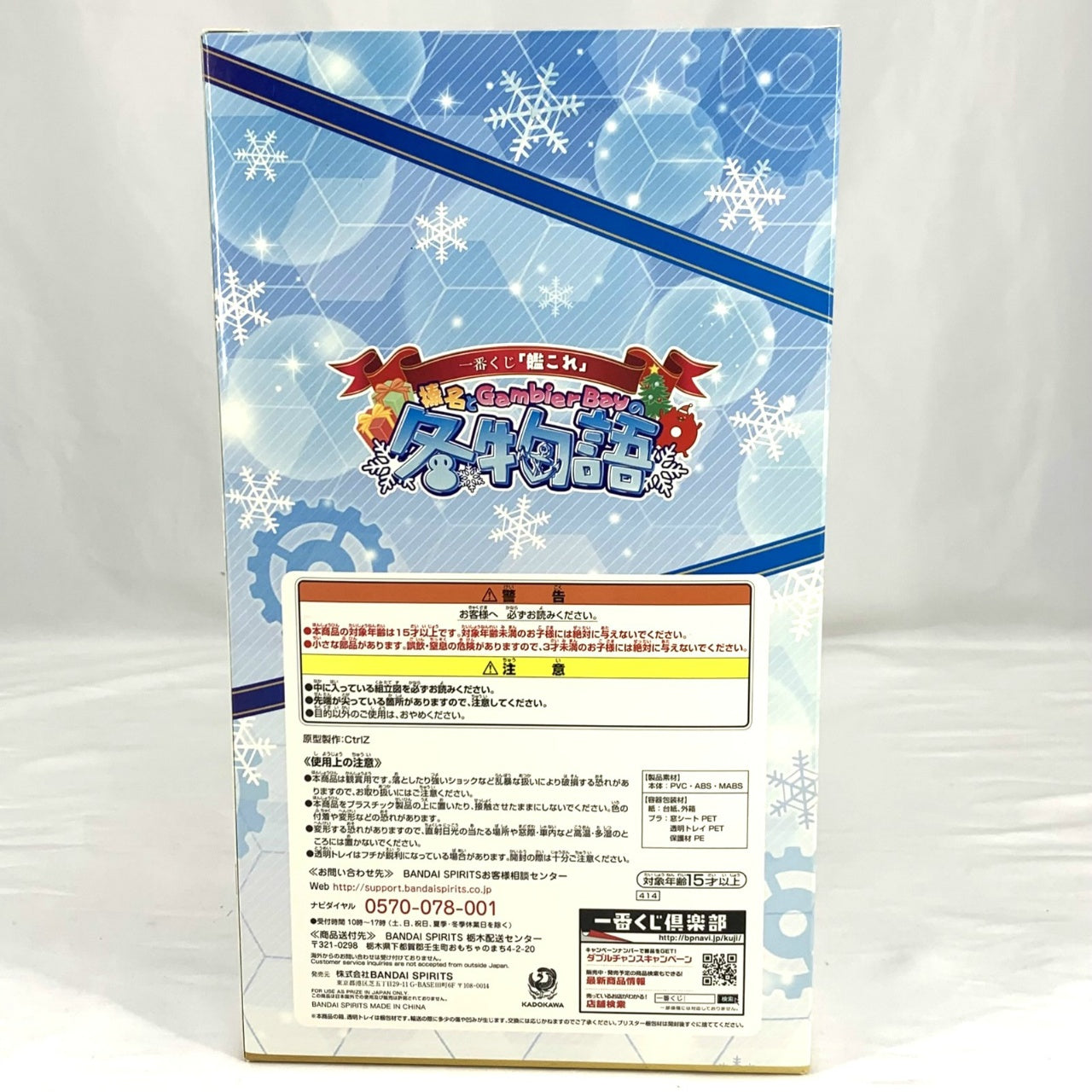 Ichiban Kuji KanColle -Haruna and Gambier Bay's Winter Story- [Prize A] Haruna Kai-II Figure Christmas Mode