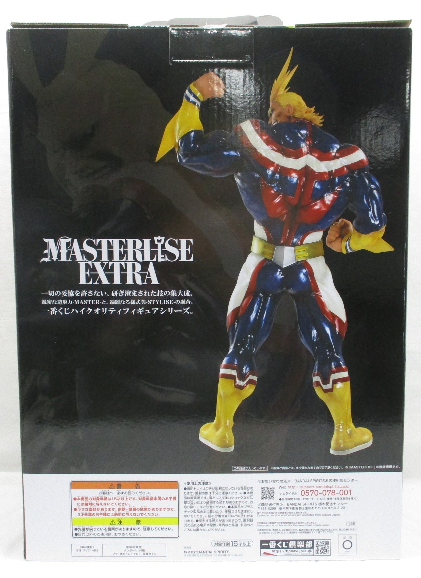 Ichiban-Kuji My Hero Academia ¡Comienza el HÉROE! Último premio All Might; MASTERLISE EXTRA Último premio 