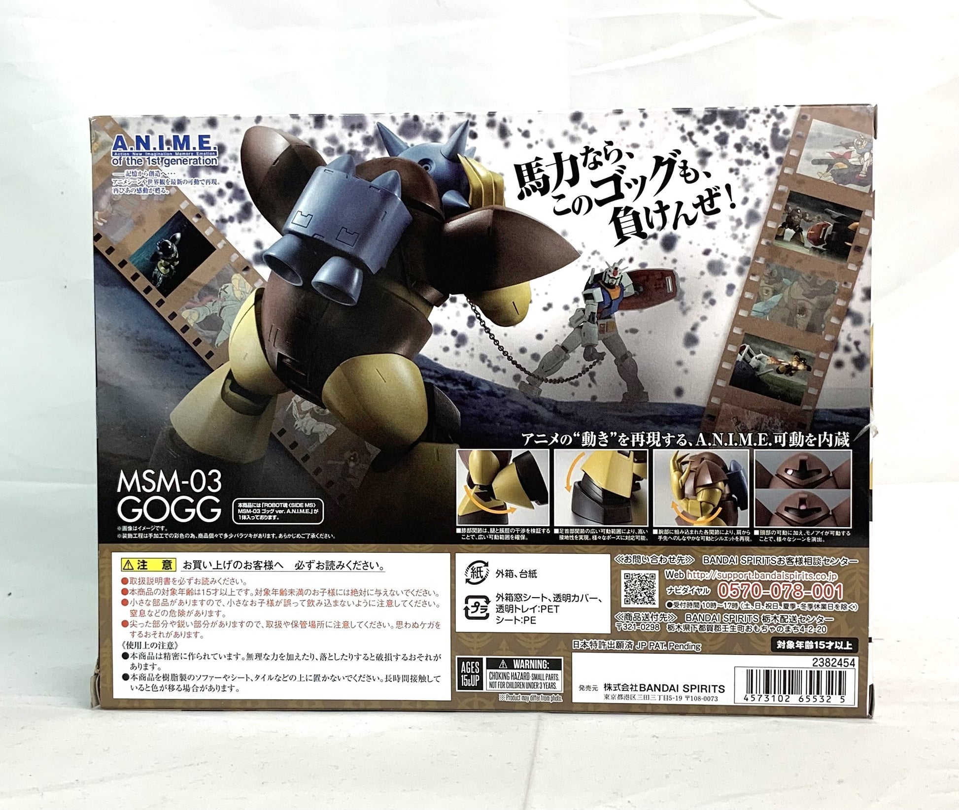 Robot Spirits -SIDE MS- MSM-03 Gogg ver. A.N.I.M.E. "Mobile Suit Gundam", animota