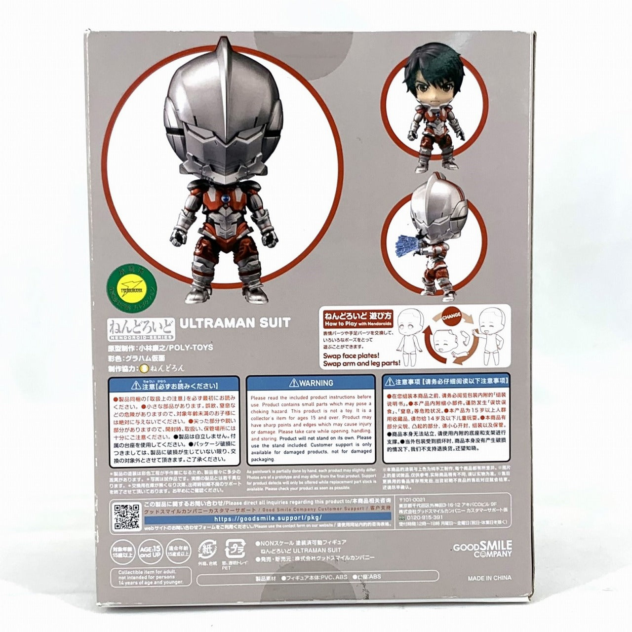 Nendoroid No.1325 ULTRAMAN SUIT(ULTRAMAN)