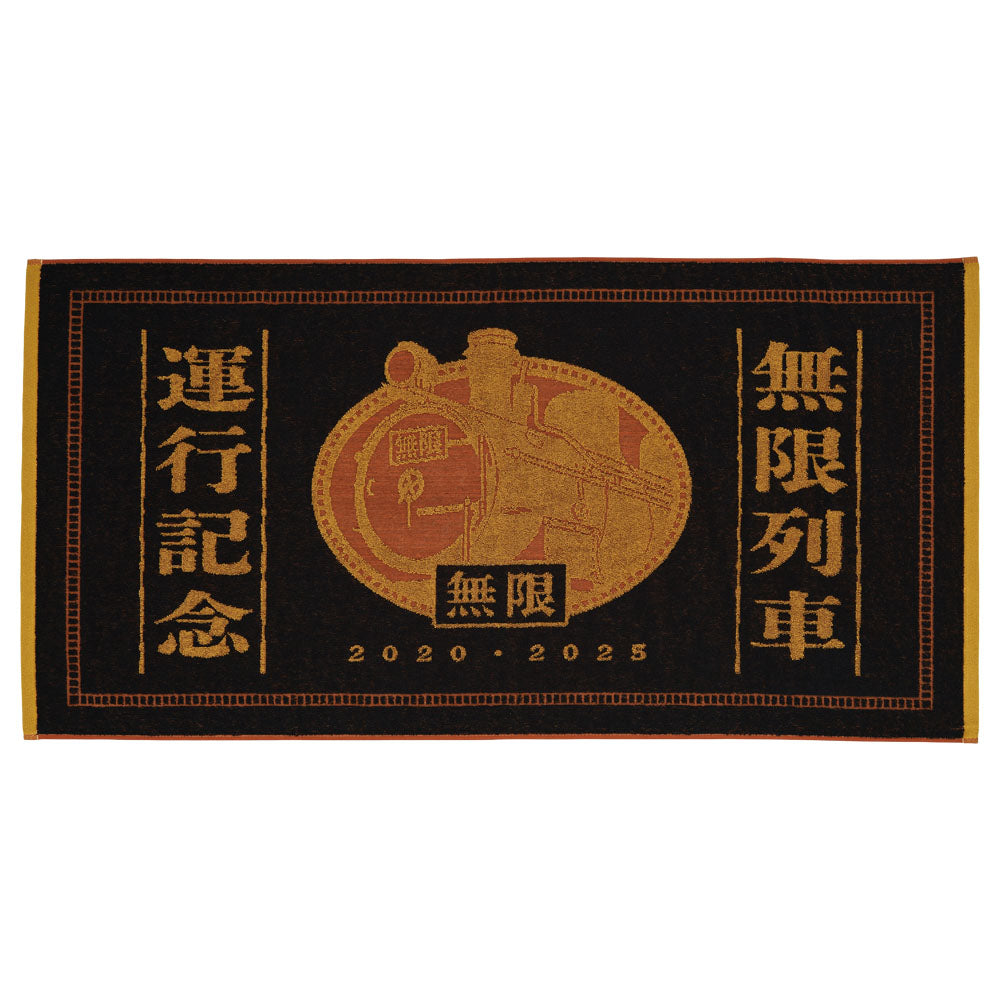 Demon Slayer: Kimetsu no Yaiba - Let Your Soul Burn - Commemorative Operation Bath Towel [Ichiban-Kuji Prize B], Bath Towels, animota