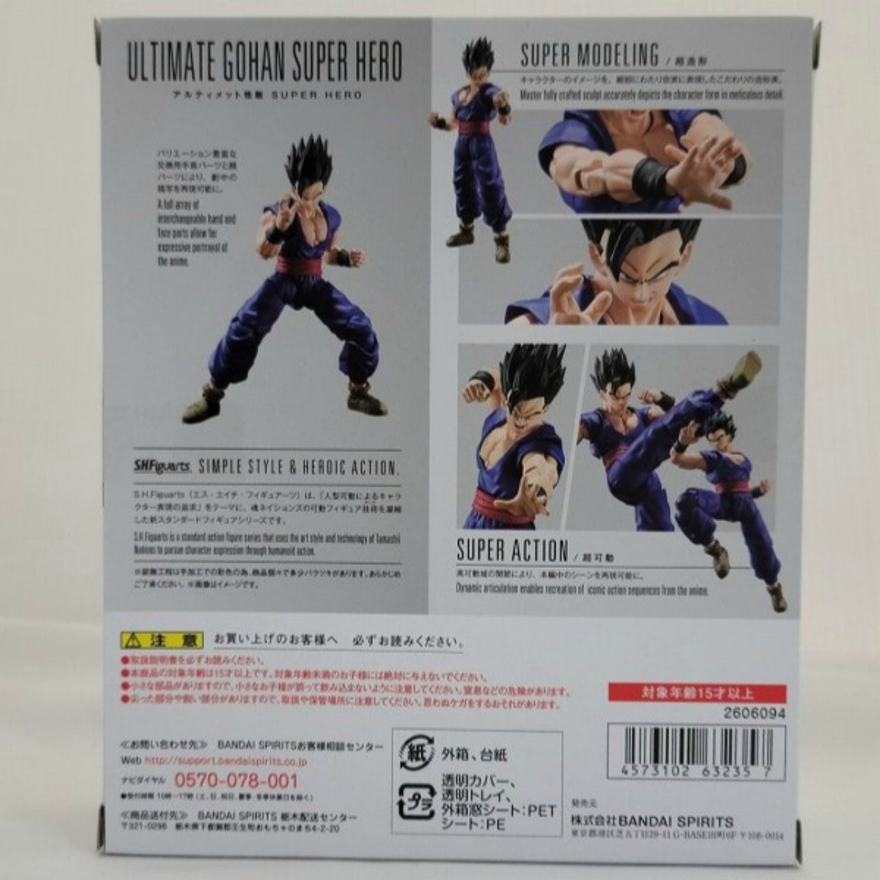 S.H.Figuarts Ultimate Gohan SUPER HERO, animota