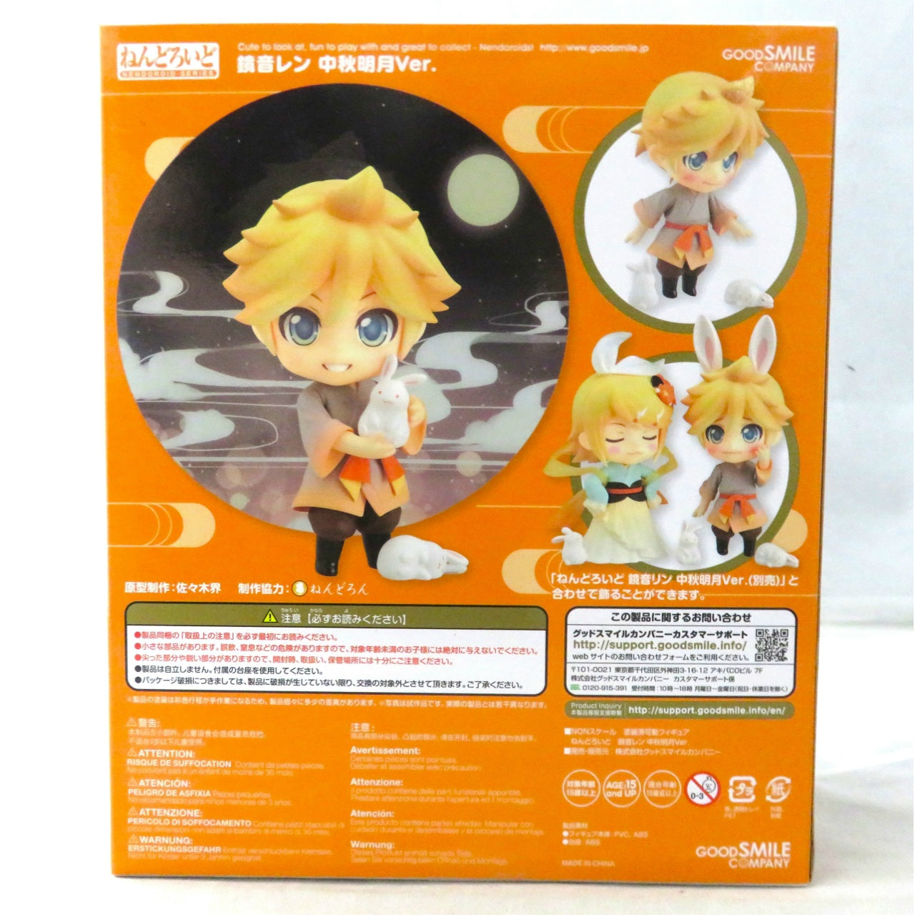 Nendoroid No.769 Len Kagamine Harvest Moon ver.