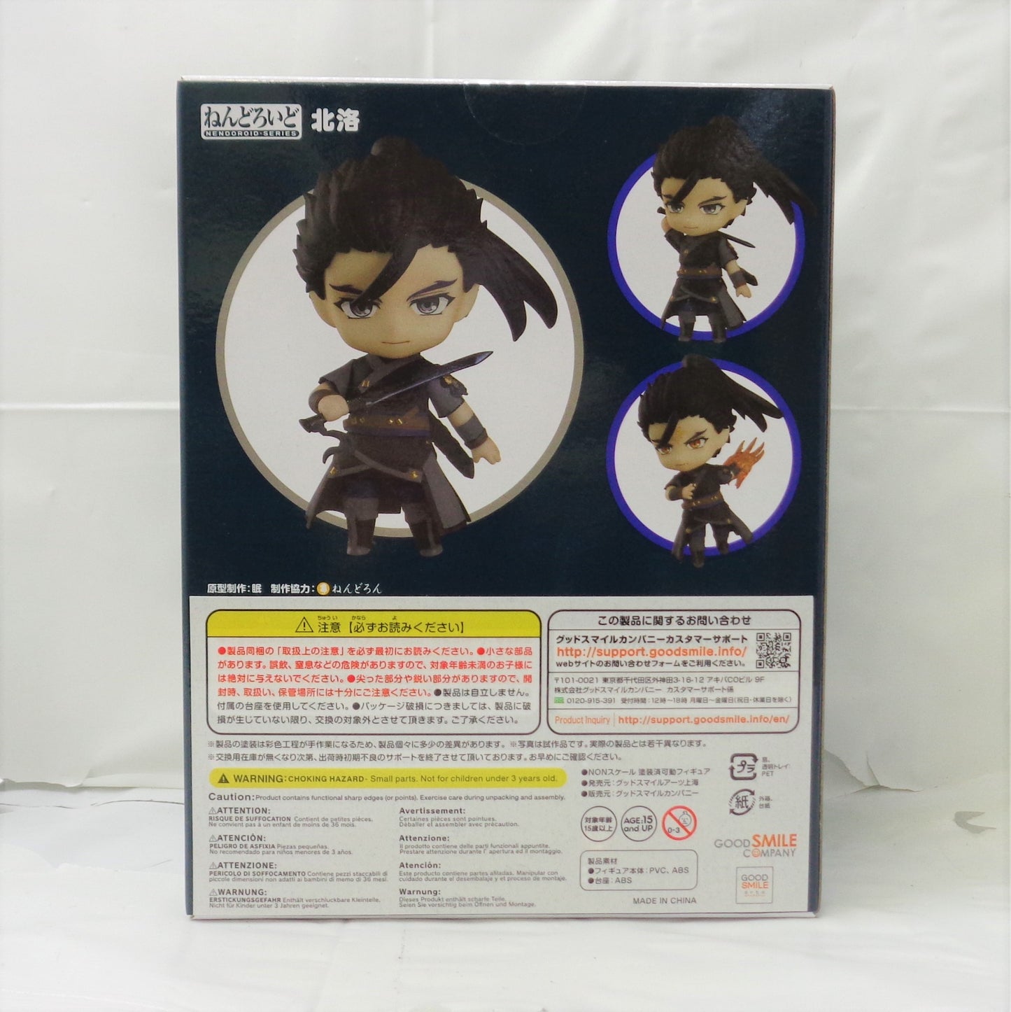 Nendoroid Nr.1471 Hokuraku (Koken Kitan 3)