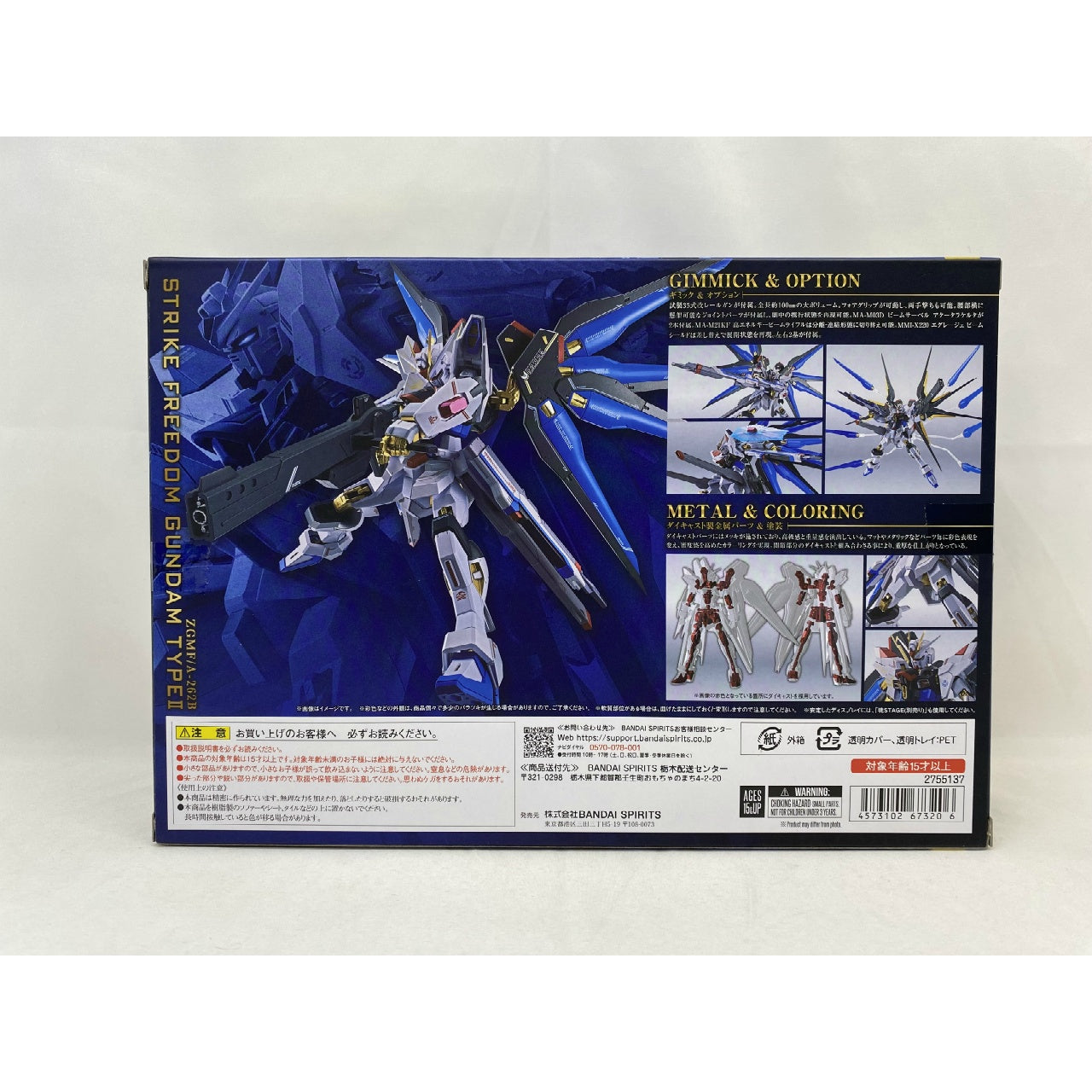 METAL ROBOT Spirit <SIDE MS> Strike Freedom Gundam Type II
