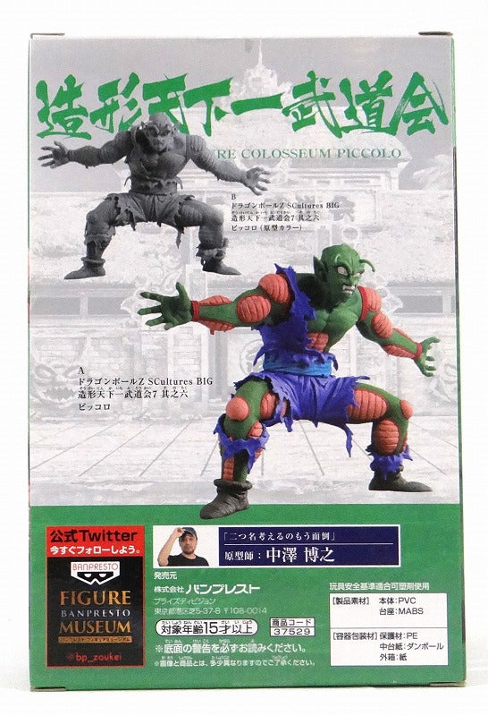 Dragon Ball Z SCultures Tenkaichi Budokai 7 Vol.6 - Piccolo, animota