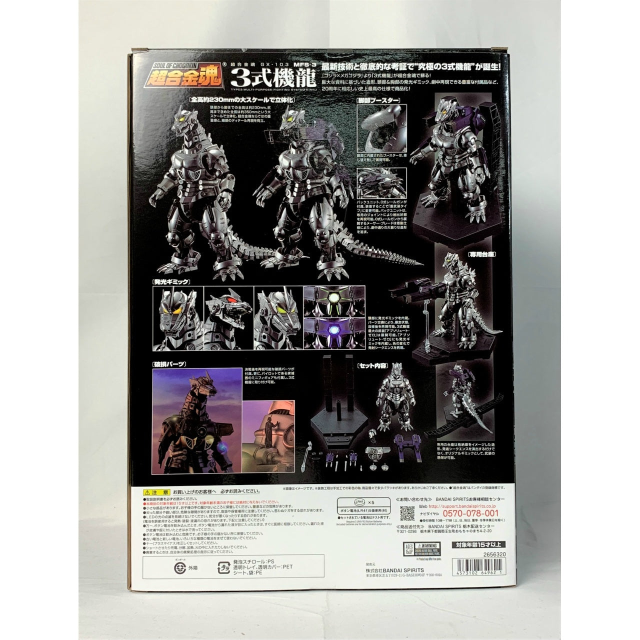 Soul of Chogokin GX-103 MFS-3 Type 3 Kiryu (Godzilla x Mechagodzilla)