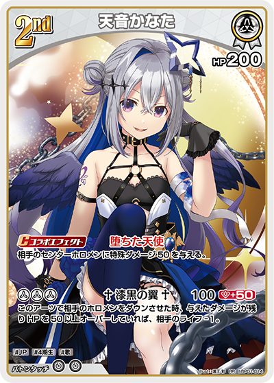 [Hololive OCG] Amane Kanata hBP01-014 [RR]