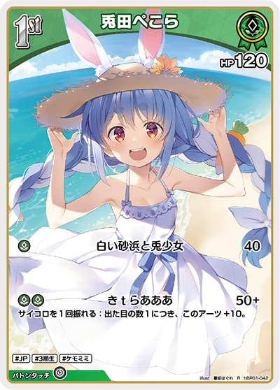 [Hololive OCG] Usada Pekora hBP01-042 [R]