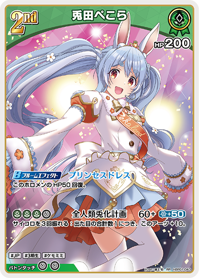 [Hololive OCG] Usada Pekora hBP01-043 [RR]