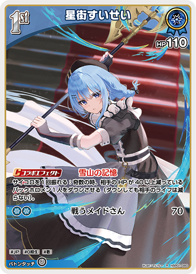 [Hololive OCG] Hoshimachi Suisei hBP01-080 [R]