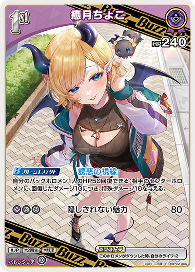 [Hololive OCG] Yuzuki Choco hBP02-060 [R]