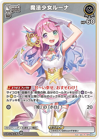 [Hololive OCG] Magical Girl Luna hBP02-071 [R]