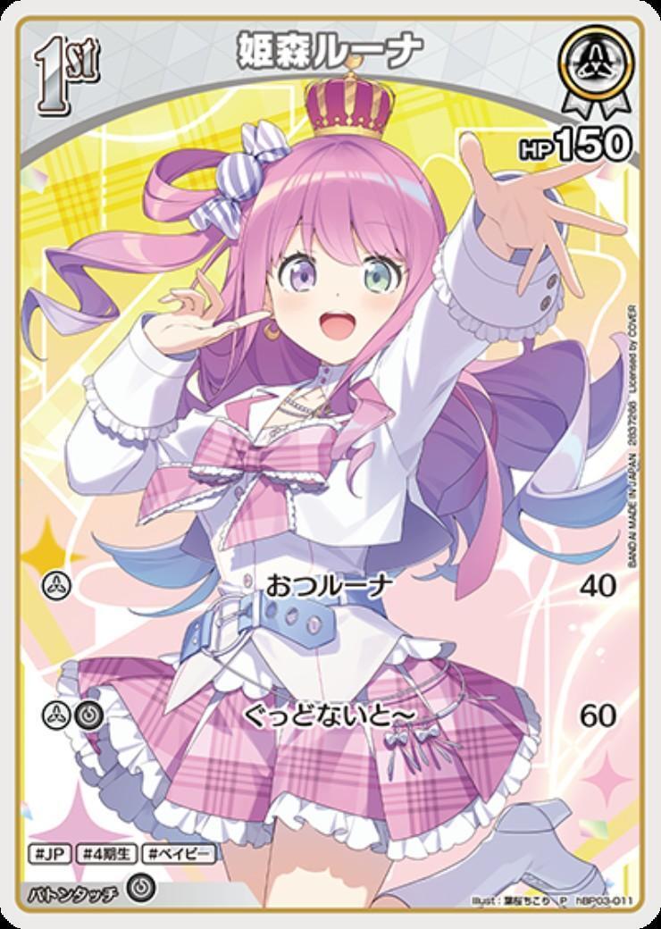 [Hololive OCG] Himemori Luna [illust. Chikori Hazakura] hBP03-011 [P]