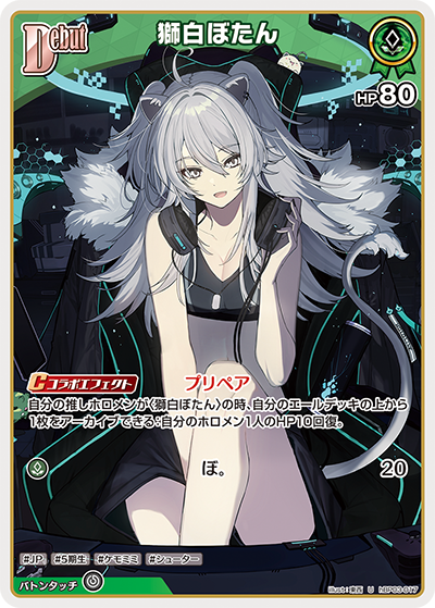 [Hololive OCG] Shishiro Botan hBP03-017 [U]