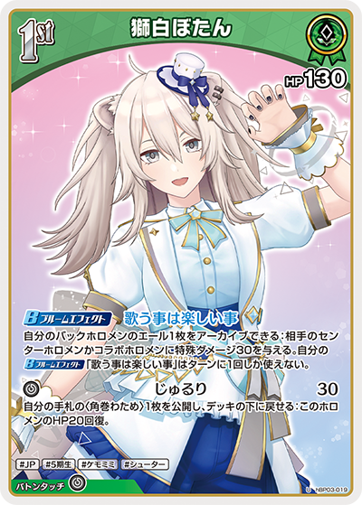 [Hololive OCG] Shishiro Botan hBP03-019 [U]