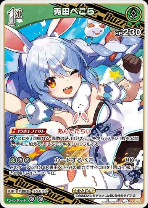 [Hololive OCG] Usada Pekora Art A hBP03-023 [R]