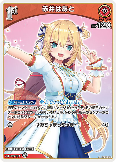 [Hololive OCG] Akai Haato hBP03-033 [U]