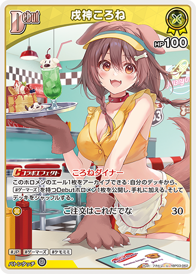 [Hololive OCG] Inugami Korone hBP03-062 [U]
