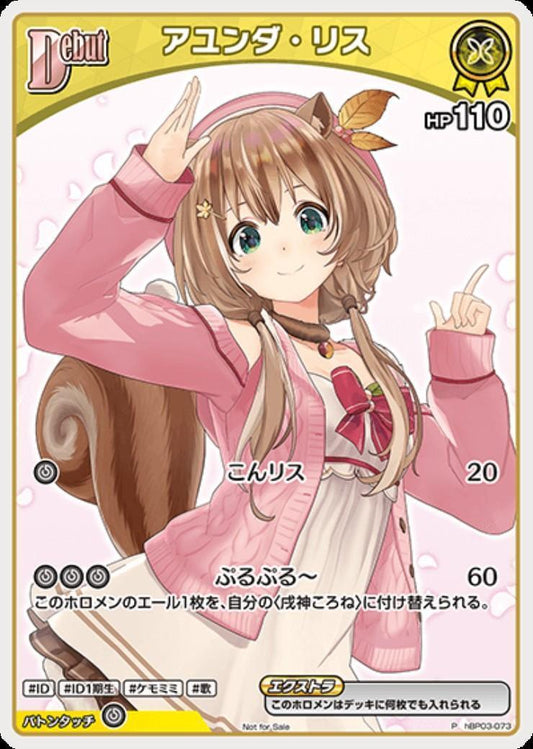 [Hololive OCG] Ayunda Risu 【NOT FOR SALE】 hBP03-073 Parallel[P]