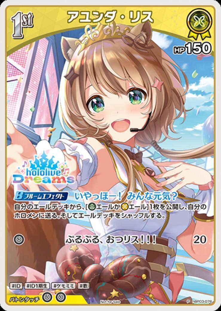 [Hololive OCG] Ayunda Risu hBP03-076 [P]