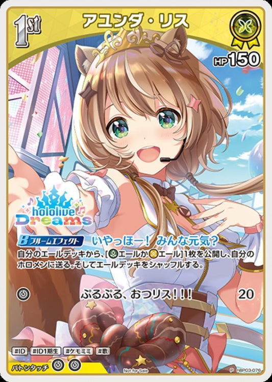 [Hololive OCG] Ayunda Risu hBP03-076 [P]
