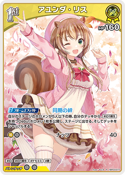 [Hololive OCG] Ayunda Risu hBP03-077 [R]