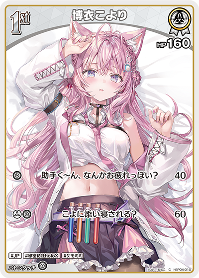 [Hololive OCG] Hakui Koyori hBP04-010 [C]
