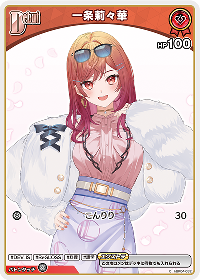 [Hololive OCG] Ichijou Ririka hBP04-032 [C]