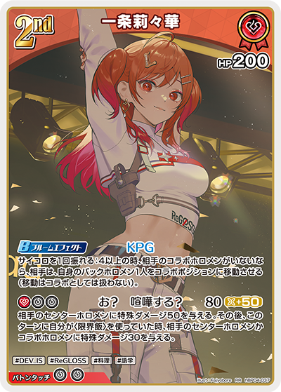 [Hololive OCG] Ichijou Ririka hBP04-037 [RR]