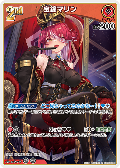 [Hololive OCG] Houshou Marine hBP04-038 [R]