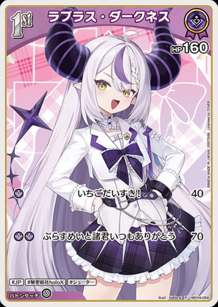 [Hololive OCG] La+ Darknesss [illust.NaRang] hBP04-056 [P]