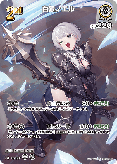 [Hololive OCG] Shirogane Noel hBP05-012 Parallel[SR]
