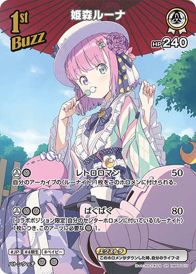 [Hololive OCG] Himemori Luna hBP05-017 Parallel[SR]