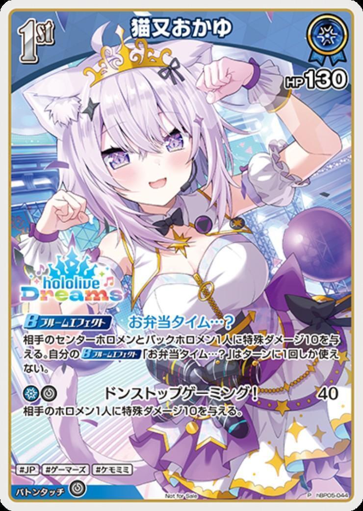 [Hololive OCG] Nekomata Okayu hBP05-044 [P]