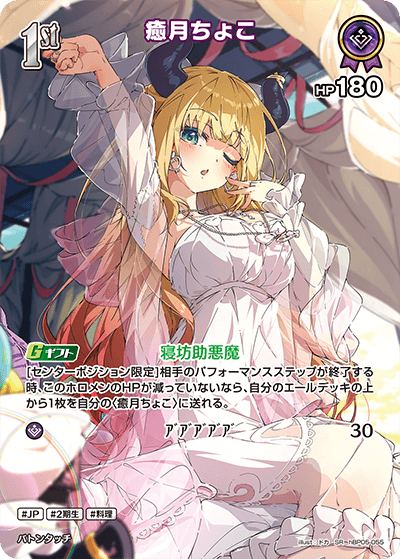 [Hololive OCG] Yuzuki Choco hBP05-055 Parallel[SR]