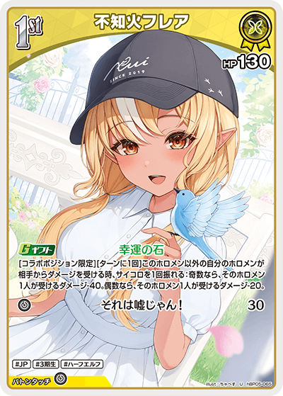 [Hololive OCG] Shiranui Flare hBP05-065 [U]