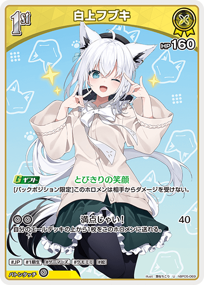 [Hololive OCG] Shirakami Fubuki hBP05-069 [U]