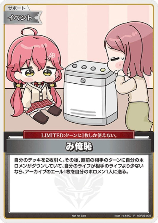[Hololive OCG] DIYMiko [Humidifier] Art B hBP05-079 [P]